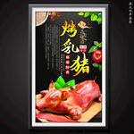烤乳猪