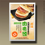 肉夹馍