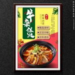 牛杂煲