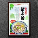 猪杂汤