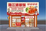 隆江猪脚饭招牌