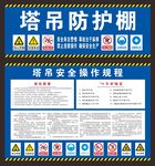 塔吊防护棚广告 