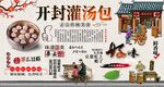 开封灌汤包