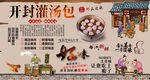开封灌汤包