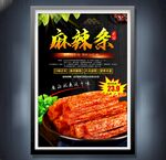 辣条