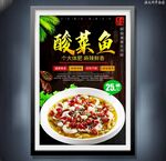 酸菜鱼