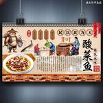 酸菜鱼