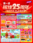 第一波25周年促销海报