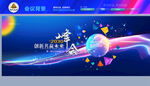 生态科技会议