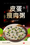 皮蛋瘦肉粥