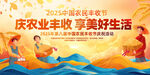 中国农民丰收节