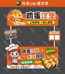 鸡蛋肉汉堡