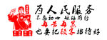 为人民服务党建文化墙