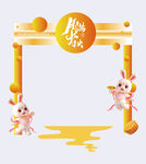 清新风格月亮中秋节拱门