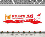 企业文化墙