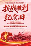 抗战胜利纪念日海报