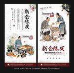 陈皮海报