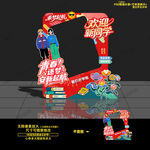 欢迎新同学拍照框