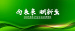 绿色主视觉会议背景