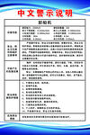 中文警示说明 卸船机