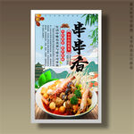 串串香