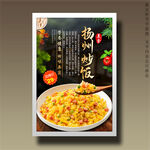 扬州炒饭