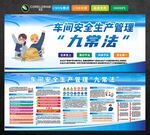 车间安全管理九常