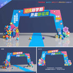 大学开学拱门