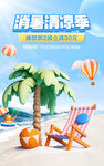 清凉海滩度假场景