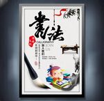 书法