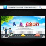 一盔一带 
