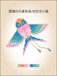 国风风筝纸艺平面设计像素十字绣