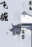 中式地产 徽派