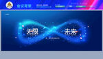科技会议