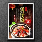 煲仔饭