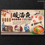 酸汤鱼