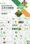 营养美食美味板栗种植宣传PPT