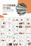 纺织行业总结计划工作汇报PPT
