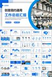 纺织行业总结计划工作汇报PPT