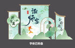 谢师宴背景 