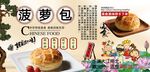 菠萝包背景墙