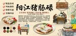 阳江猪肠碌