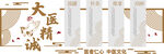 大医精诚