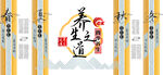 四季养生