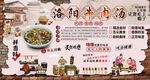 洛阳牛肉汤