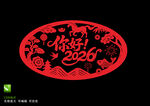 2026马年剪纸