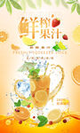 夏日鲜榨果汁宣传海报