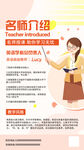 教师简介