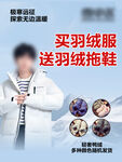 羽绒服宣传单