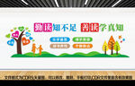 阅读文化墙
